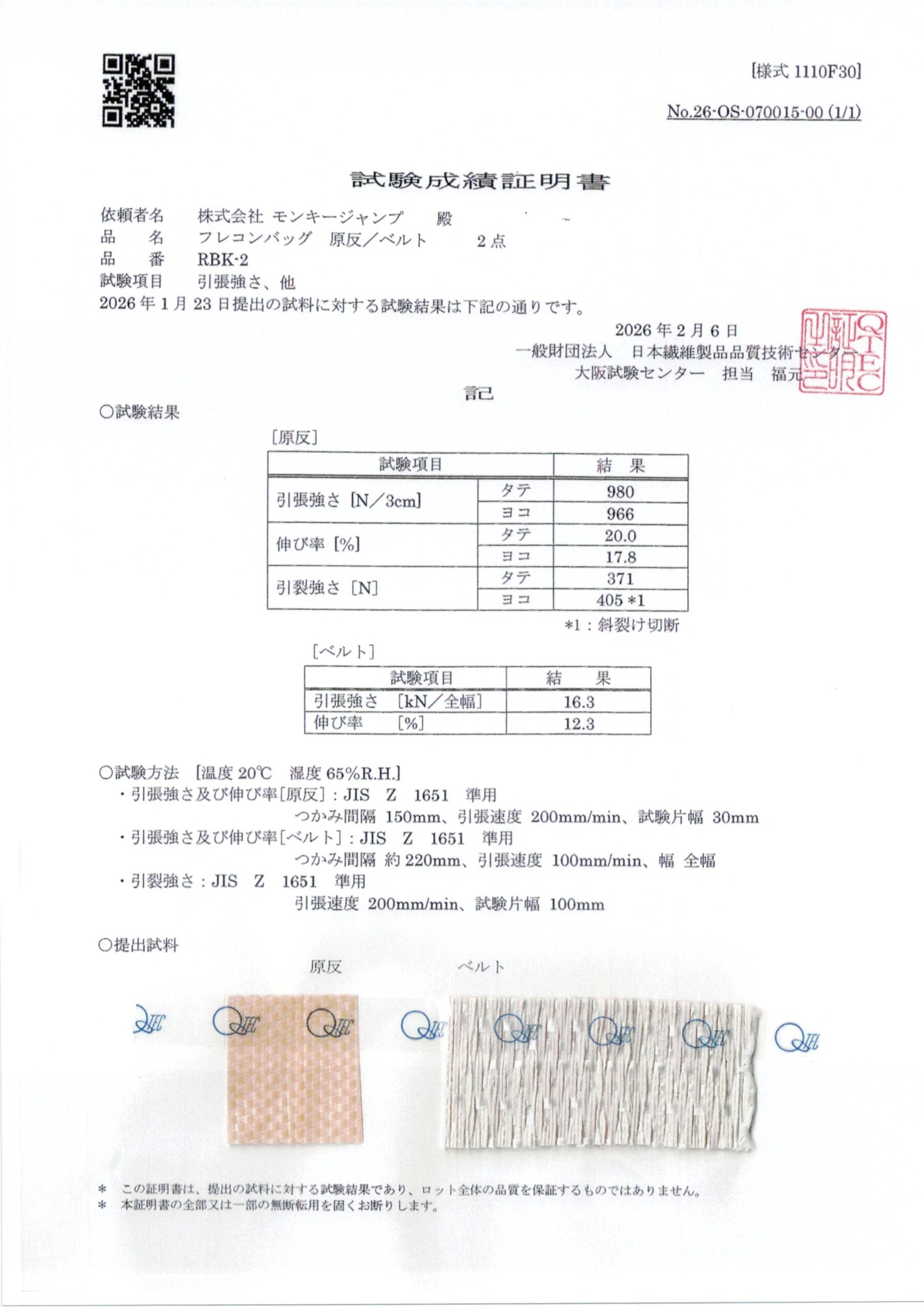 試験成績証明書